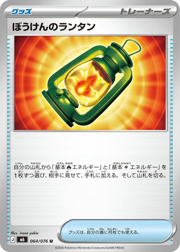 Adventuring Lantern Item card