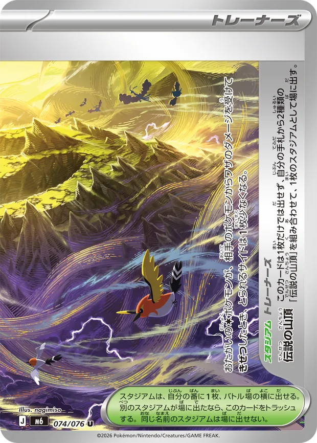 Legendary Summit split Stadium card, bottom half