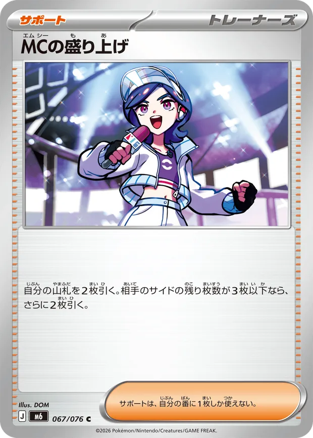 MC's Hype Supporter card