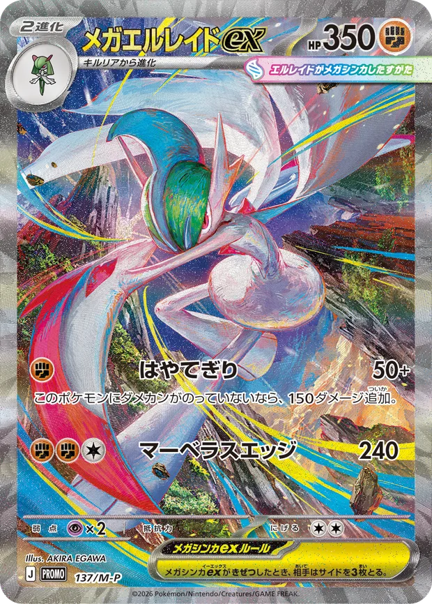 Mega Gallade ex Special Illustration Rare tournament promo