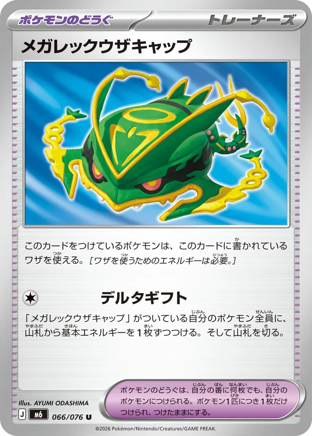 Mega Rayquaza Cap Pokemon Tool card