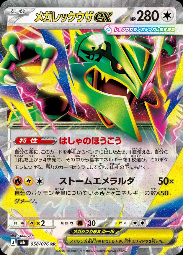 Mega Rayquaza ex, the cover card of Storm Emeralda and Delta Reign