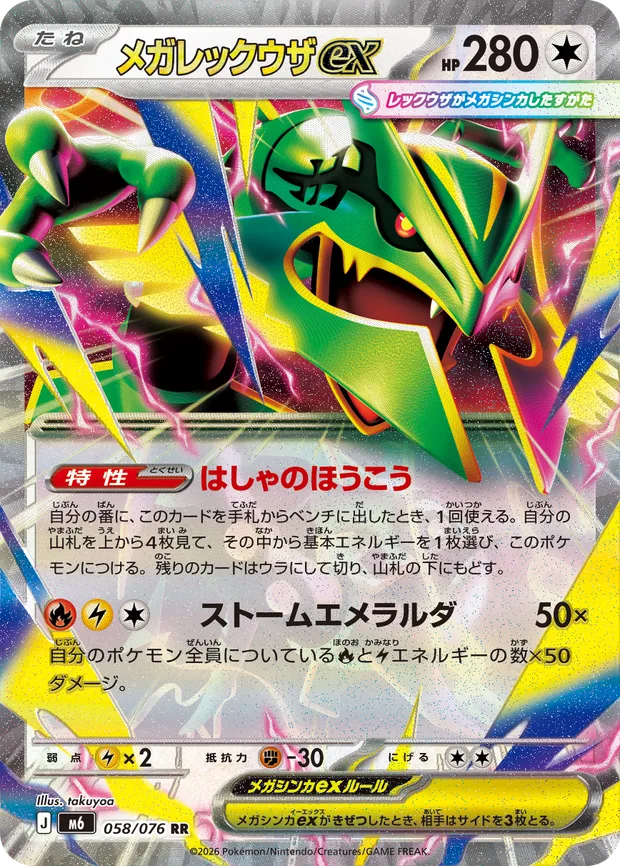 Mega Rayquaza ex card from the Delta Reign and Storm Emeralda reveal