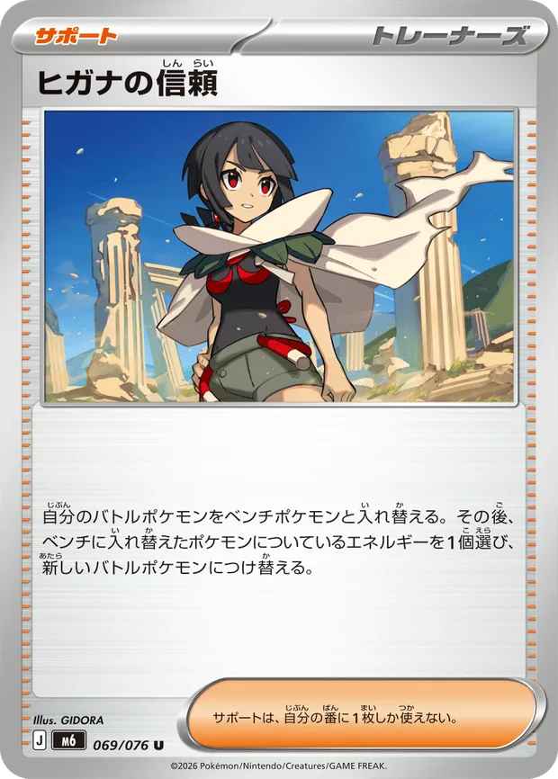Zinnia's Trust Supporter card