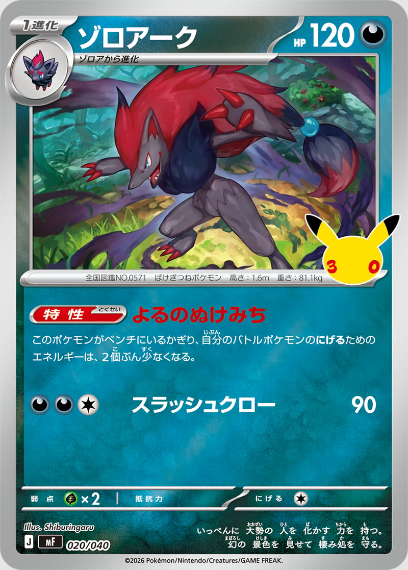 Zoroark card
